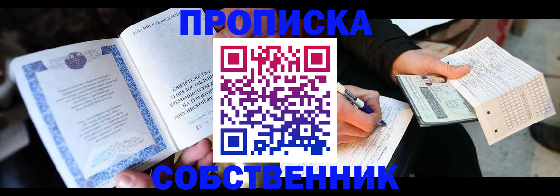 временная регистрация для всех в Рудне