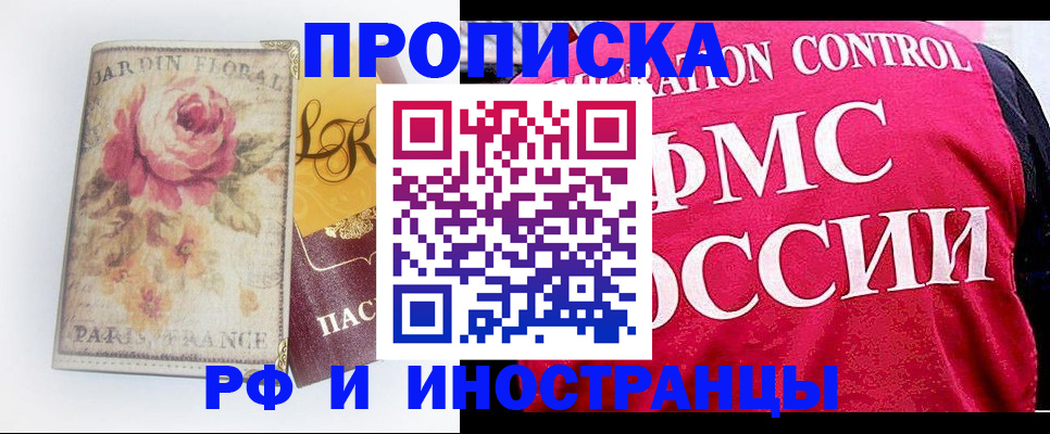 прописка в Рудне